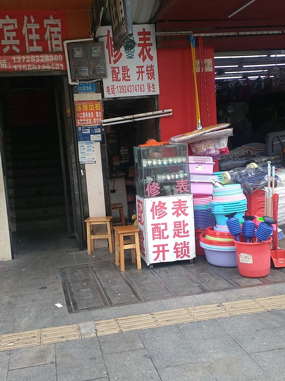 修表配匙开锁
