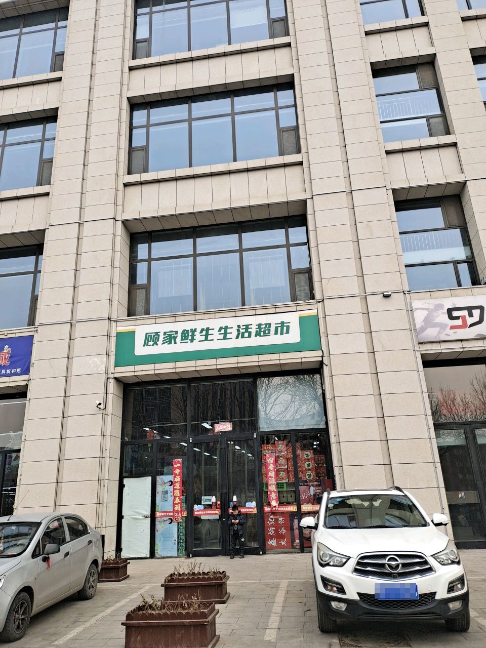 顾家鲜生生活超市(黄金海岸商务中心店)