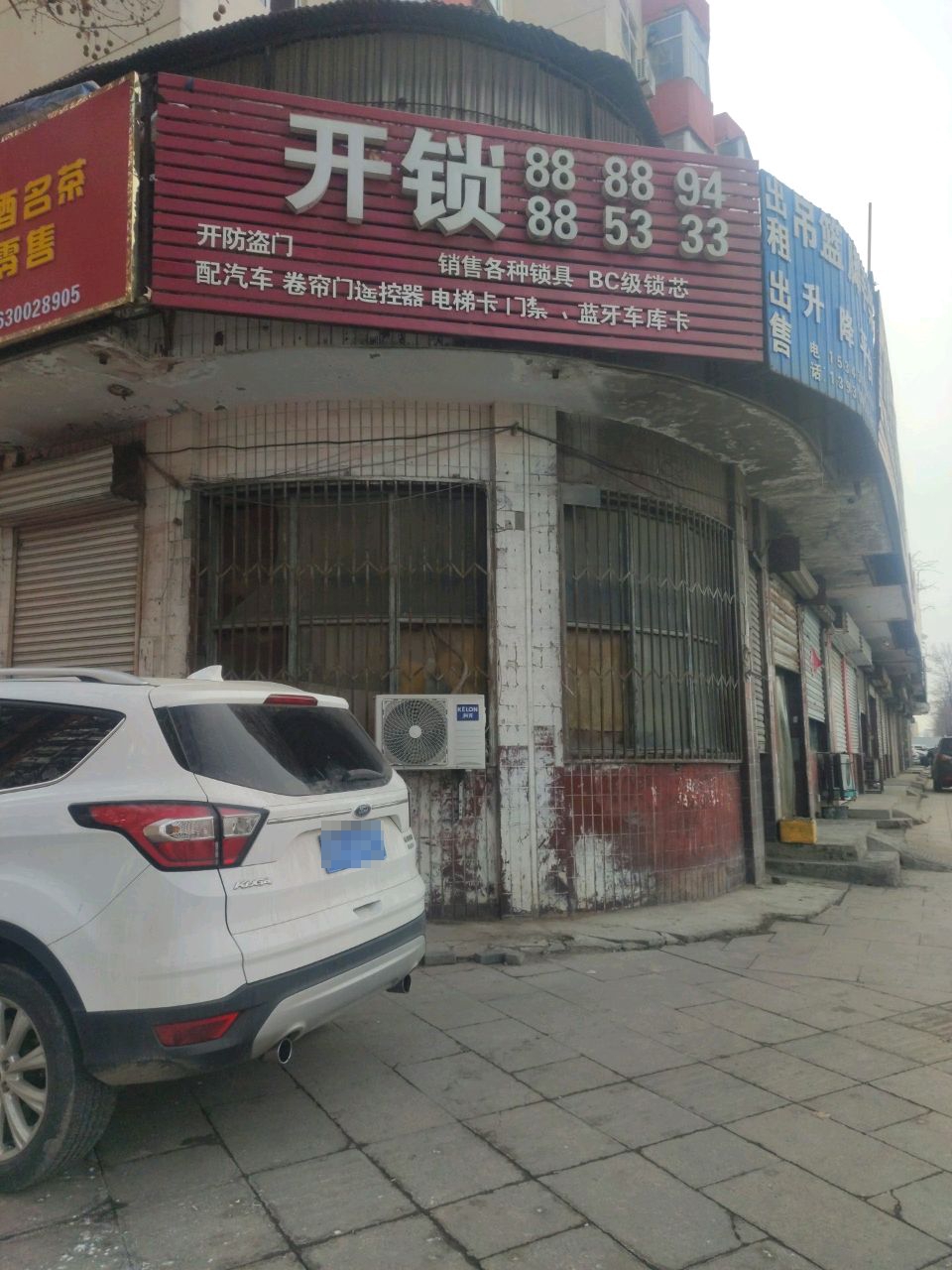 开锁