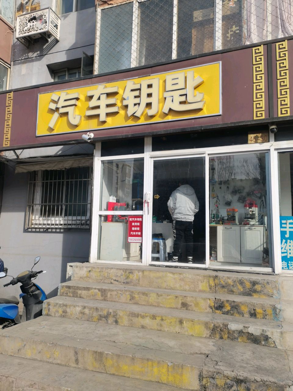汽车钥匙