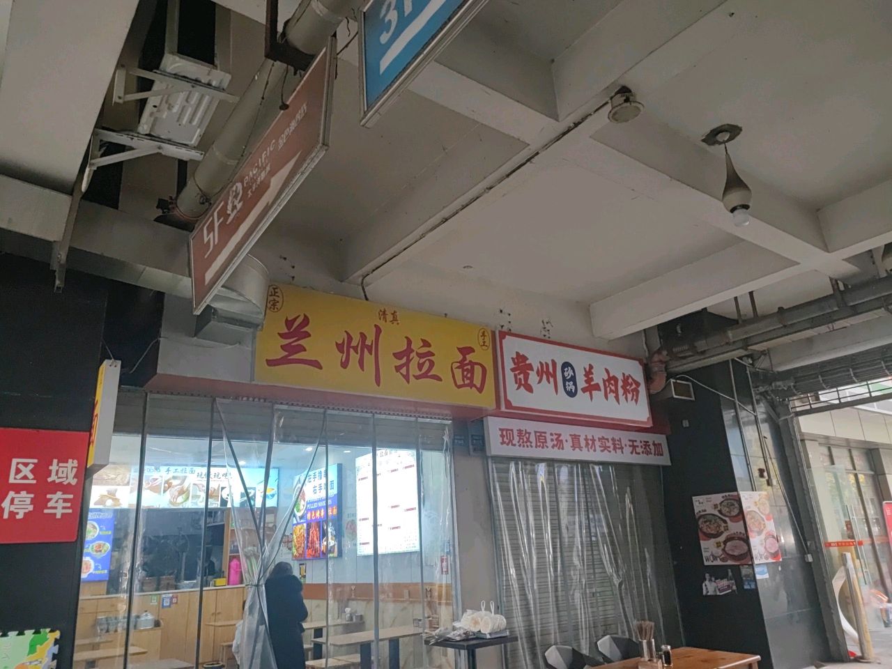 兰州拉面(高阳路店)