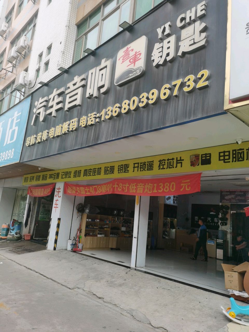 壹车汽车音响钥匙