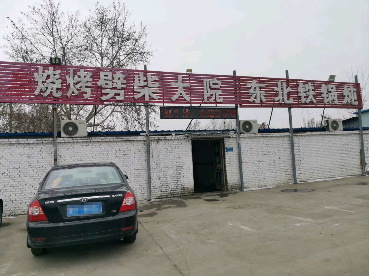 烧烤劈柴大坝