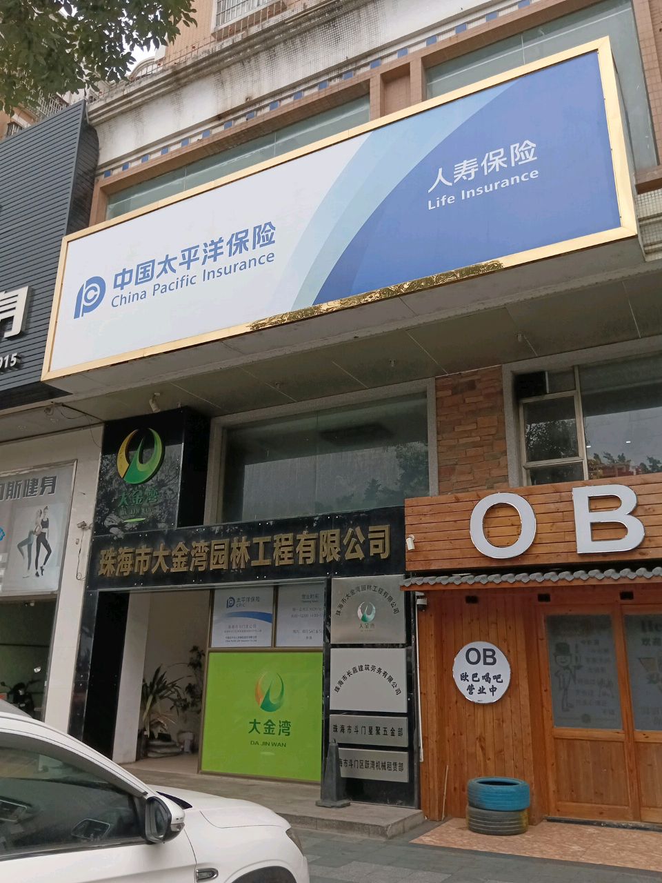 OB怀旧清吧