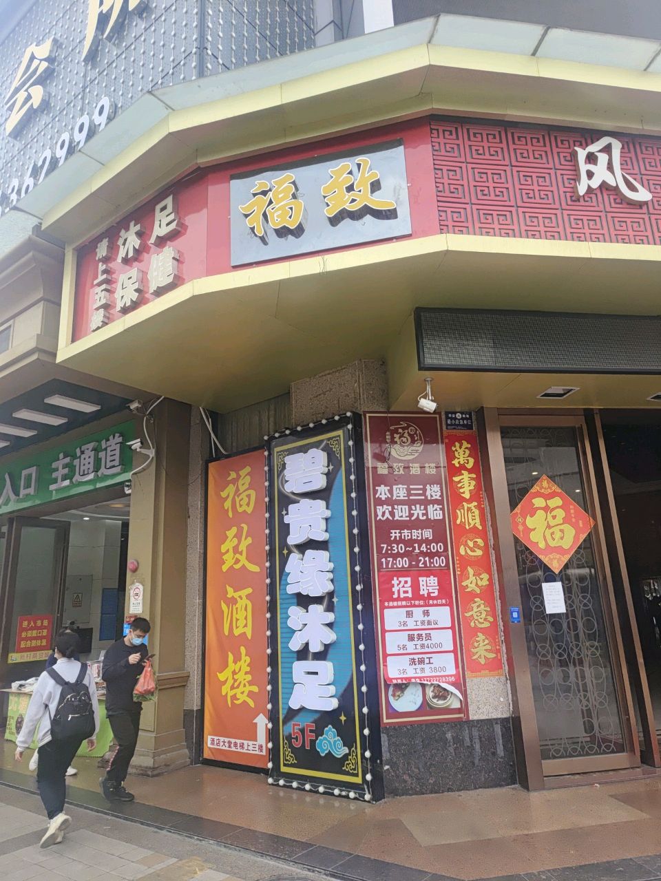 碧贵缘养生会所·影院足疗·按摩SPA(桂城店)