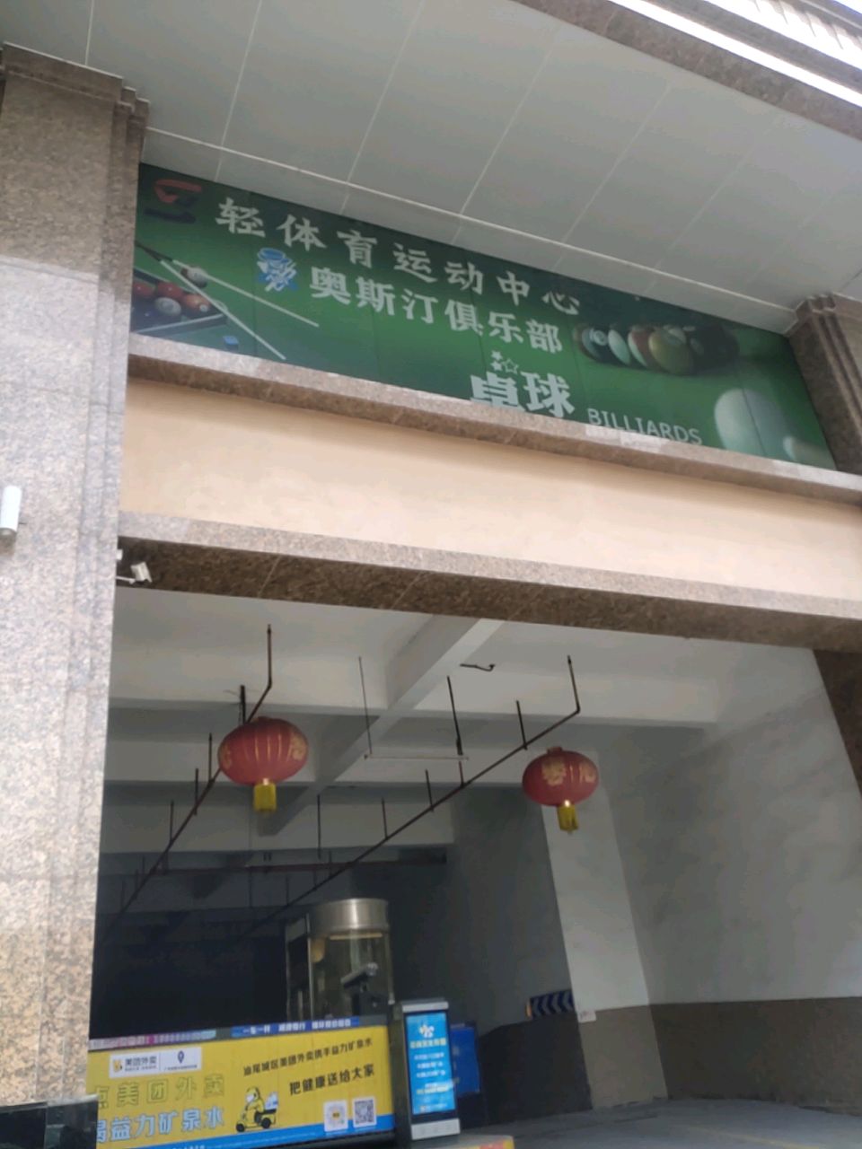 轻体育运动中心