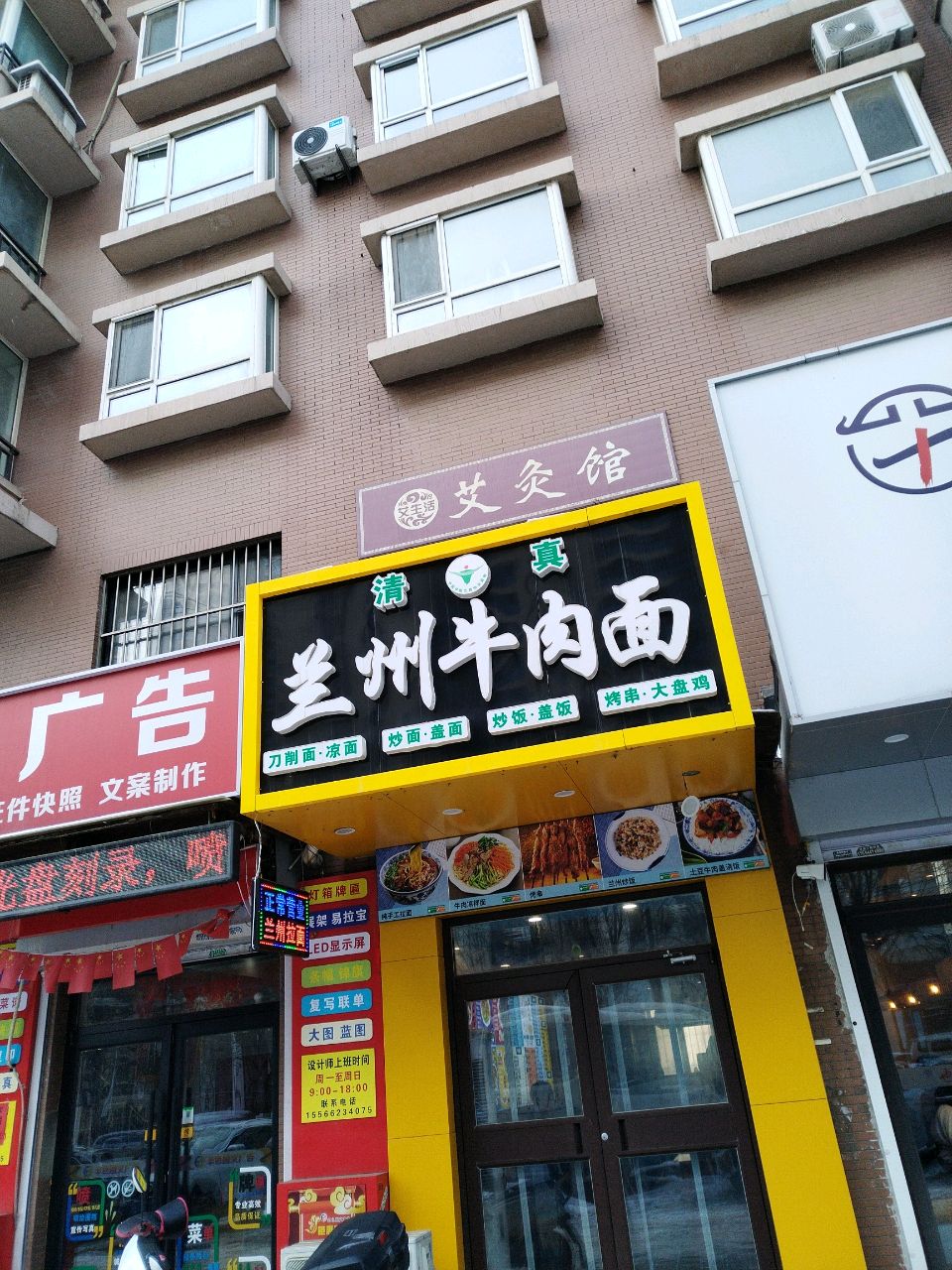 清真中国兰州拉面(长白南路店)