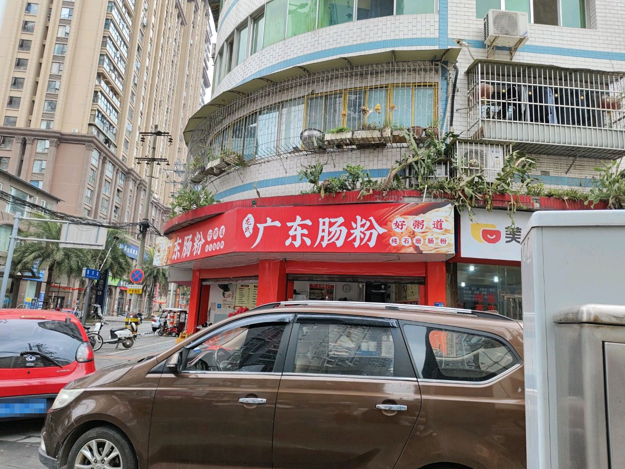 龙氏广东肠粉(振洪路店)