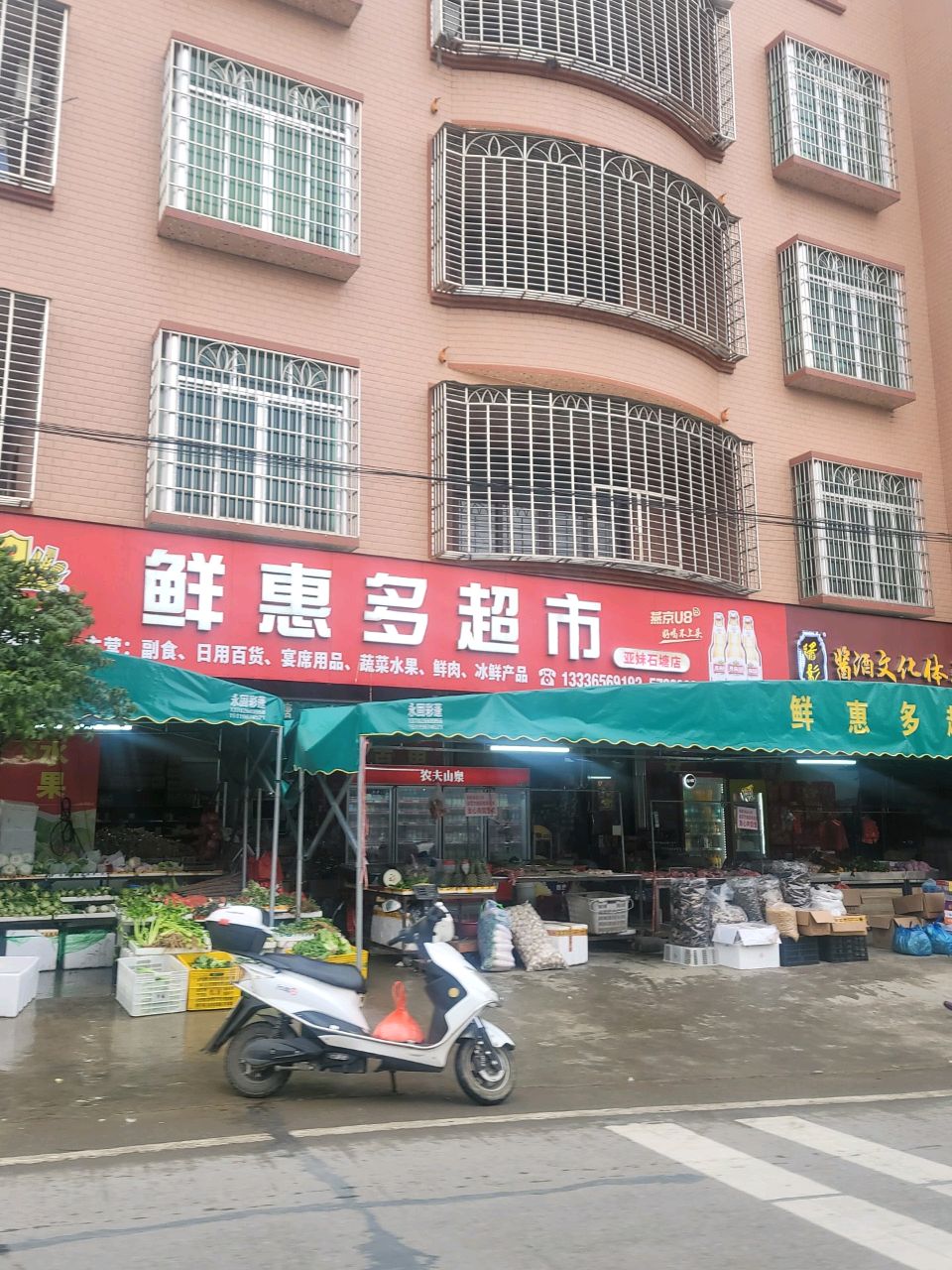 鲜惠多超市