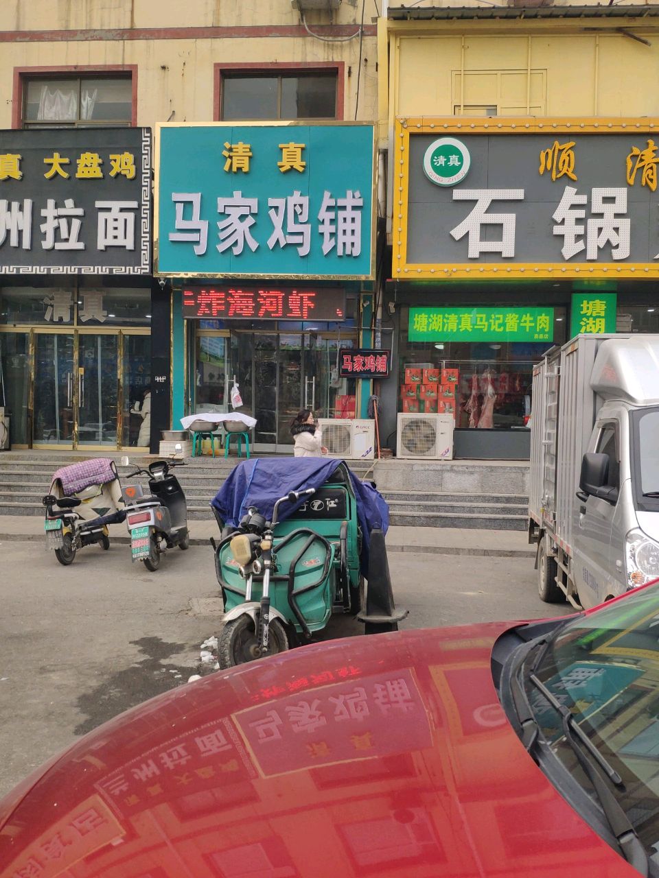 清真兰州拉面大盘鸡烧烤