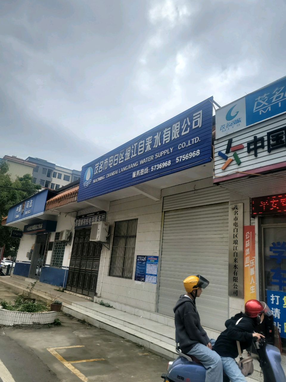 中国司法公共法律服务工作站(府前路店)