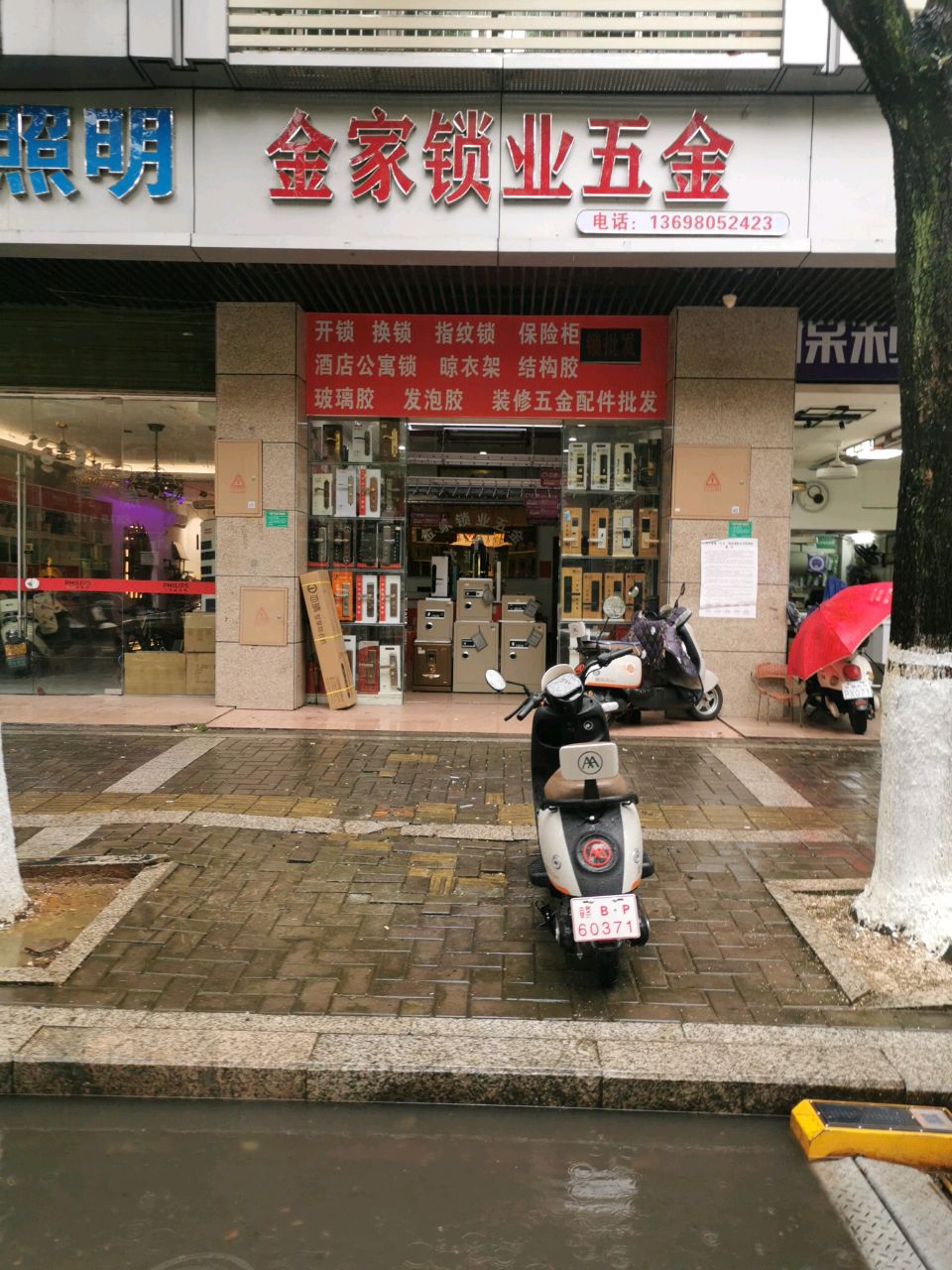 金家锁业五金