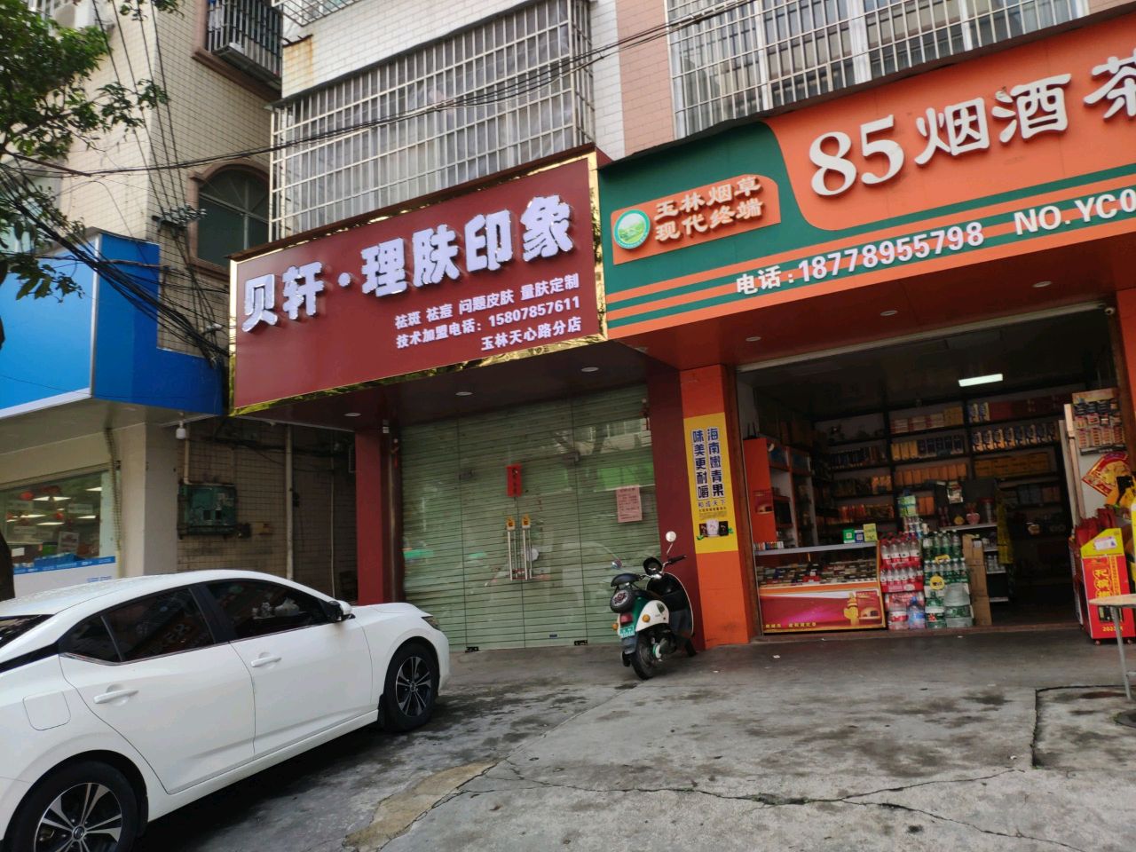 贝轩·理肤印象(天心路店)