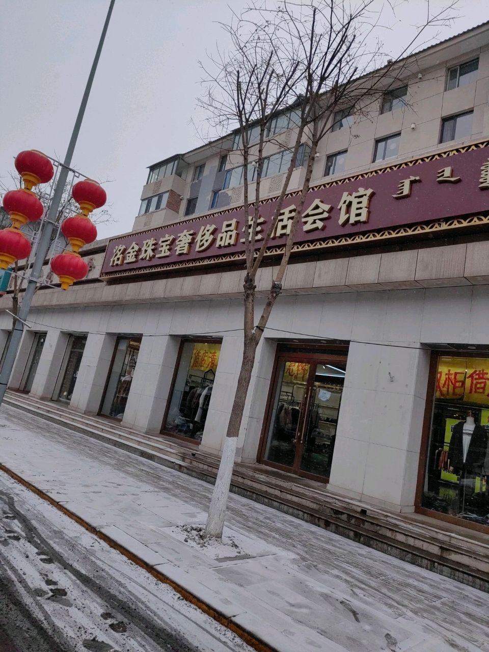 宝丽珠宝奢饰品生活会馆(统建楼小区东区店)