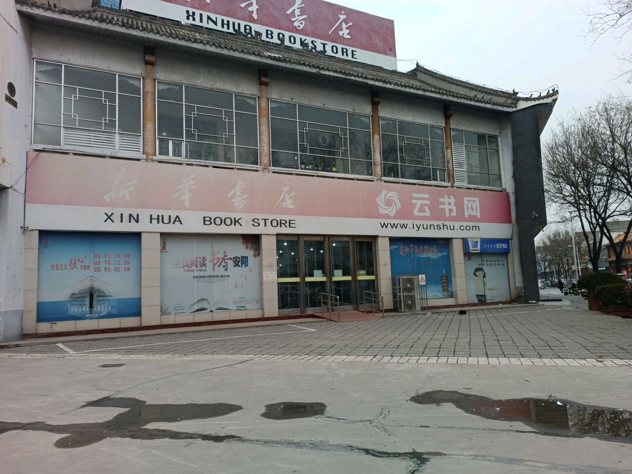 云书网(唐子巷店)