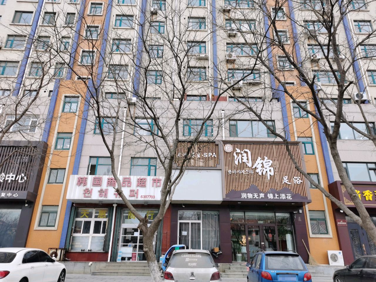 韩国商品超市(嵩山路店)