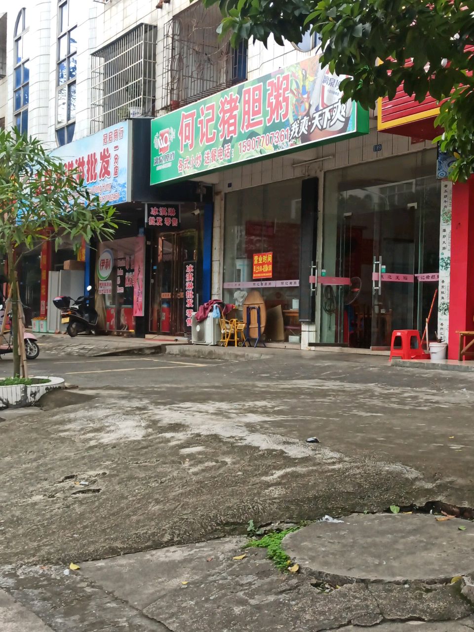 夏日冰淇淋批发(一分店)