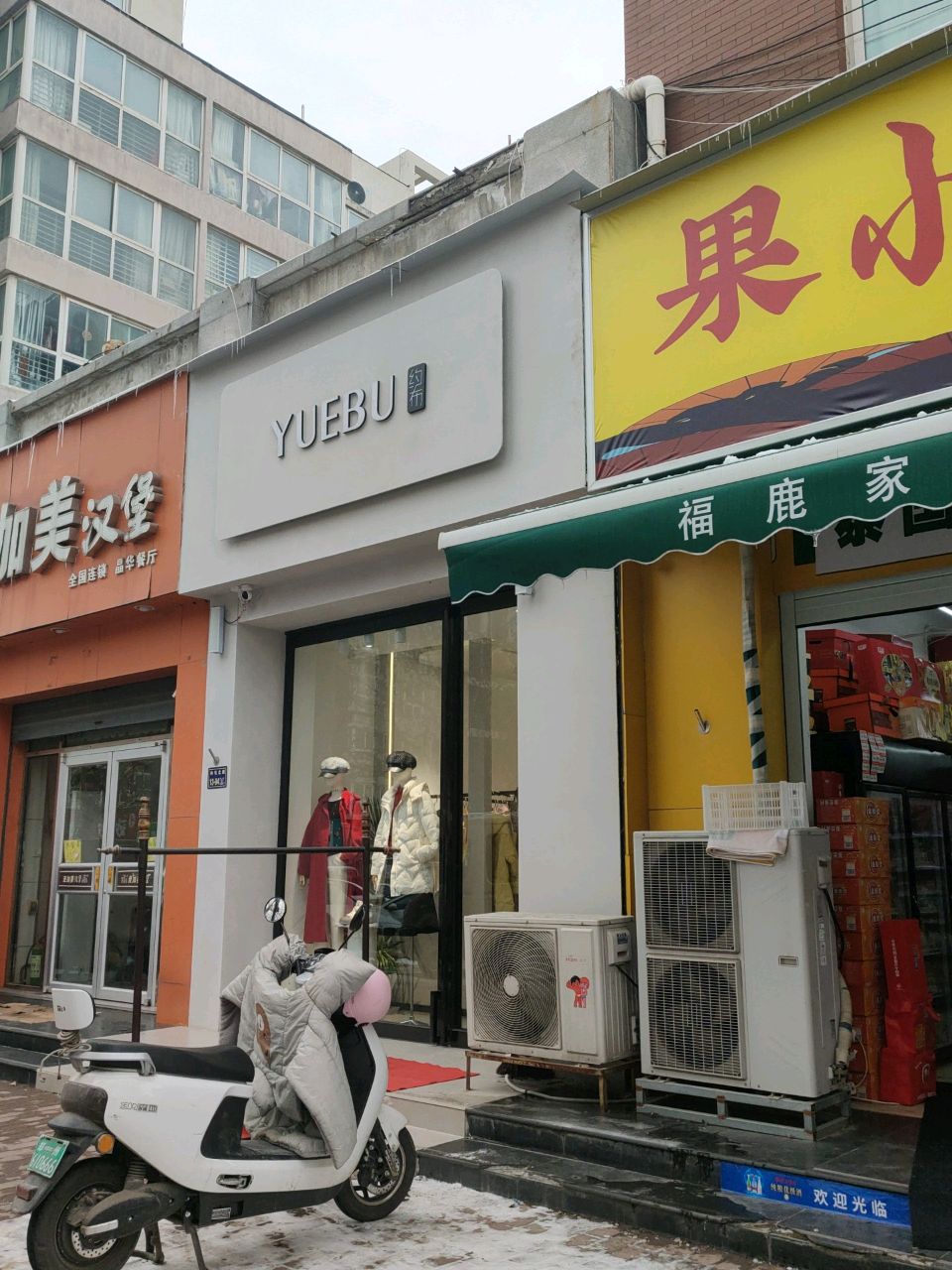 郑州市中原区约布服装店