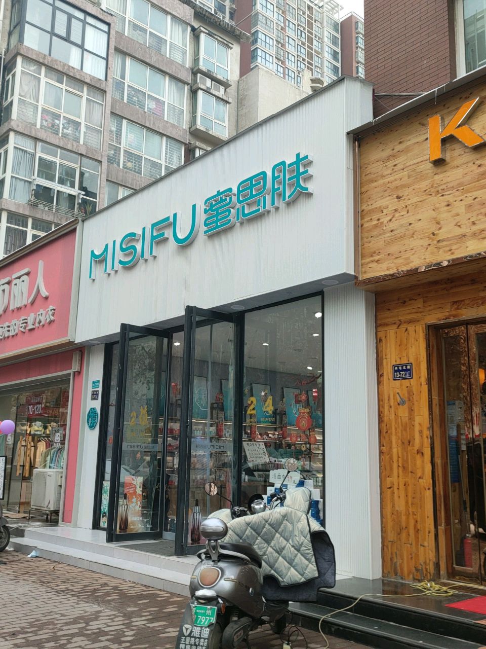 蜜思肤(太白路店)