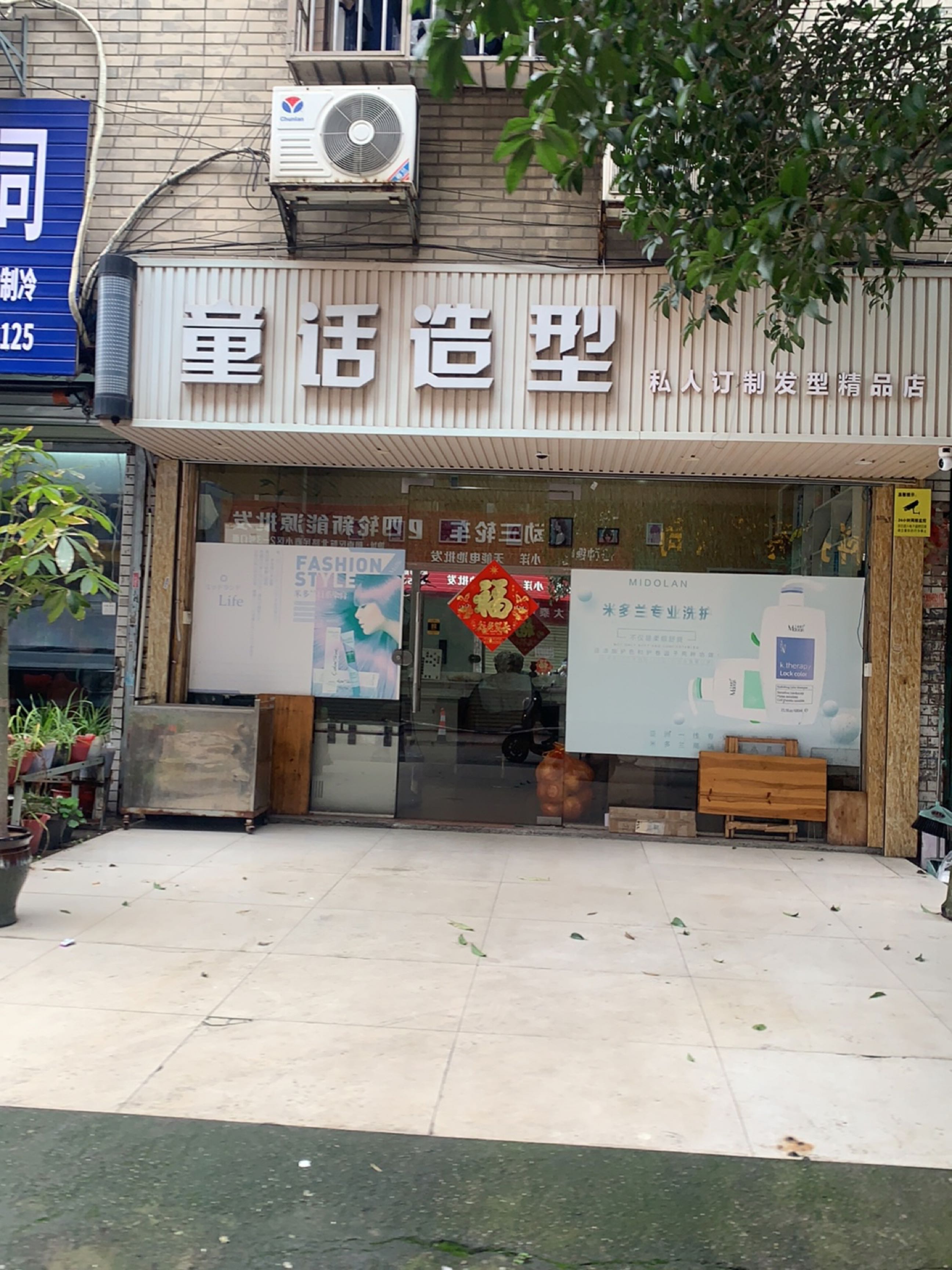 童话造型(民鑫市场店)