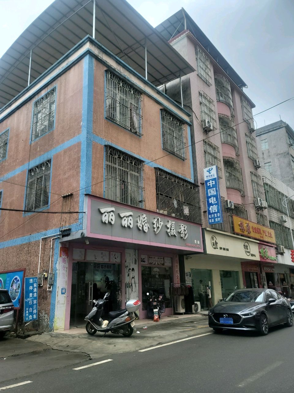 奕娢美容中心