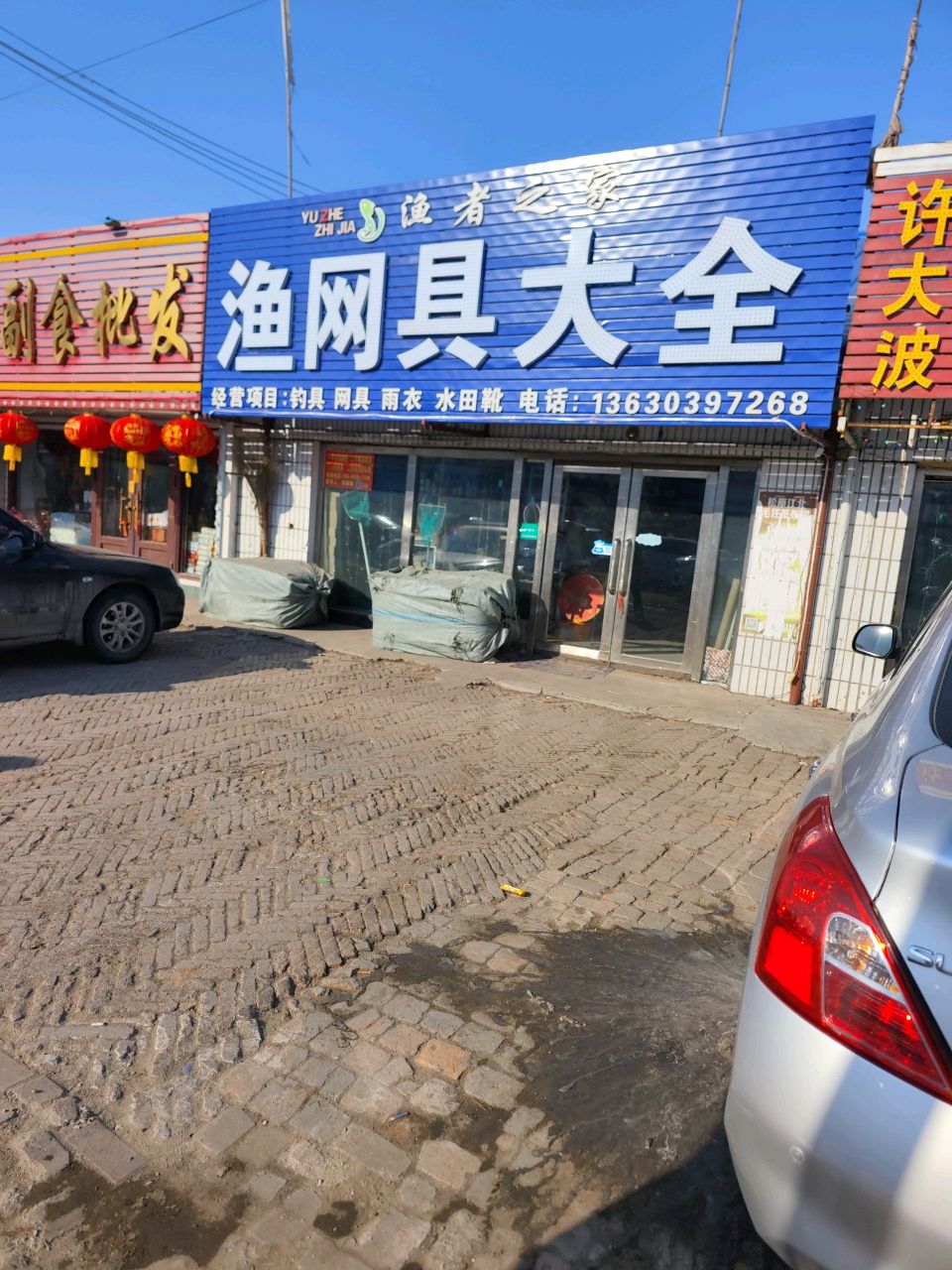 渔者之家渔网具大全