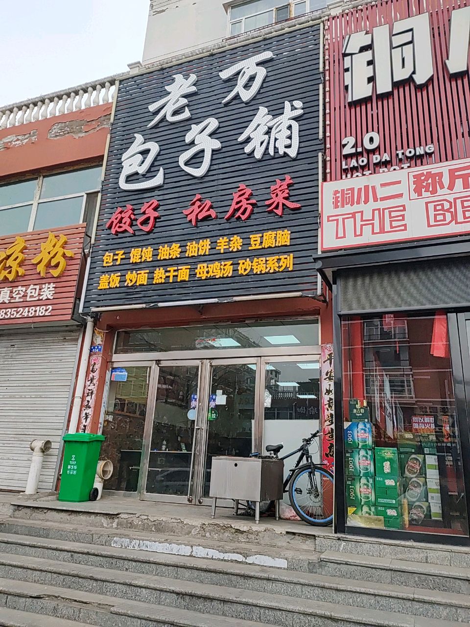 沁香凉粉店