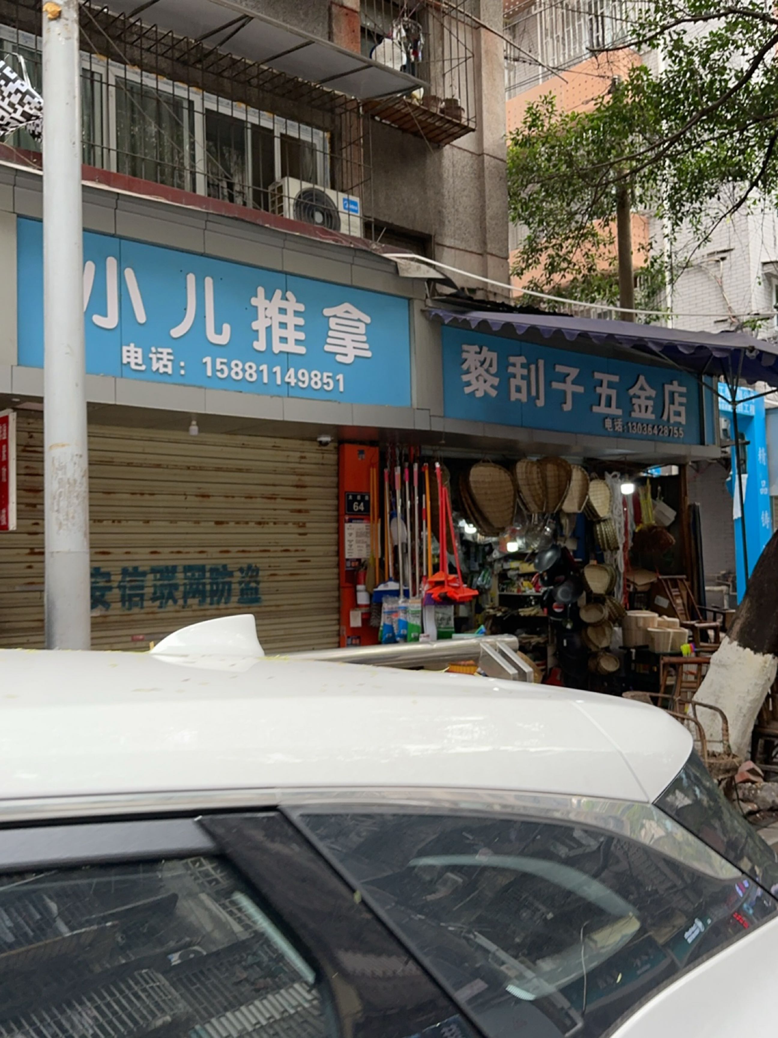 黎刮子五金店(官井巷小区店)