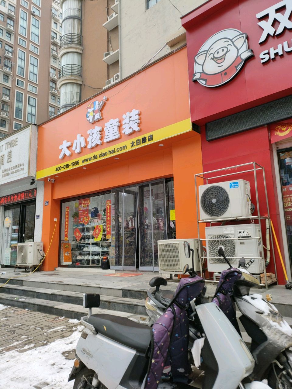 大小孩童装(太白路店)