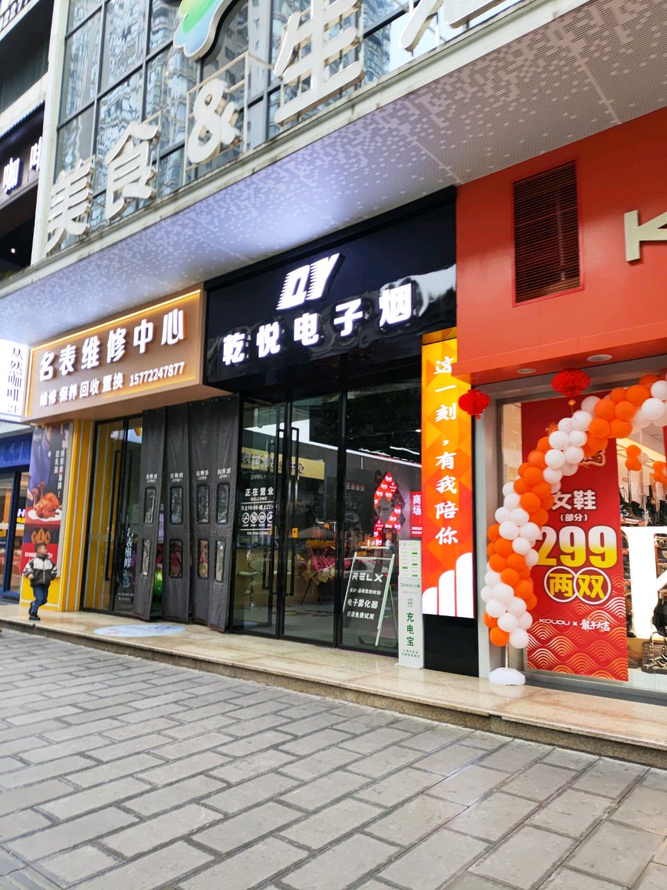 乾悦电子烟(悦景城生活广场店)