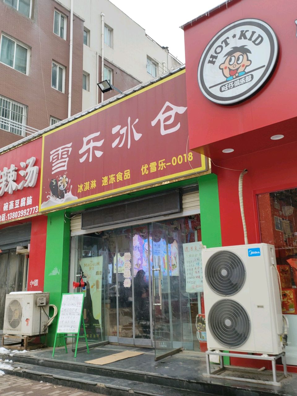 旺仔俱乐部(太白路店)