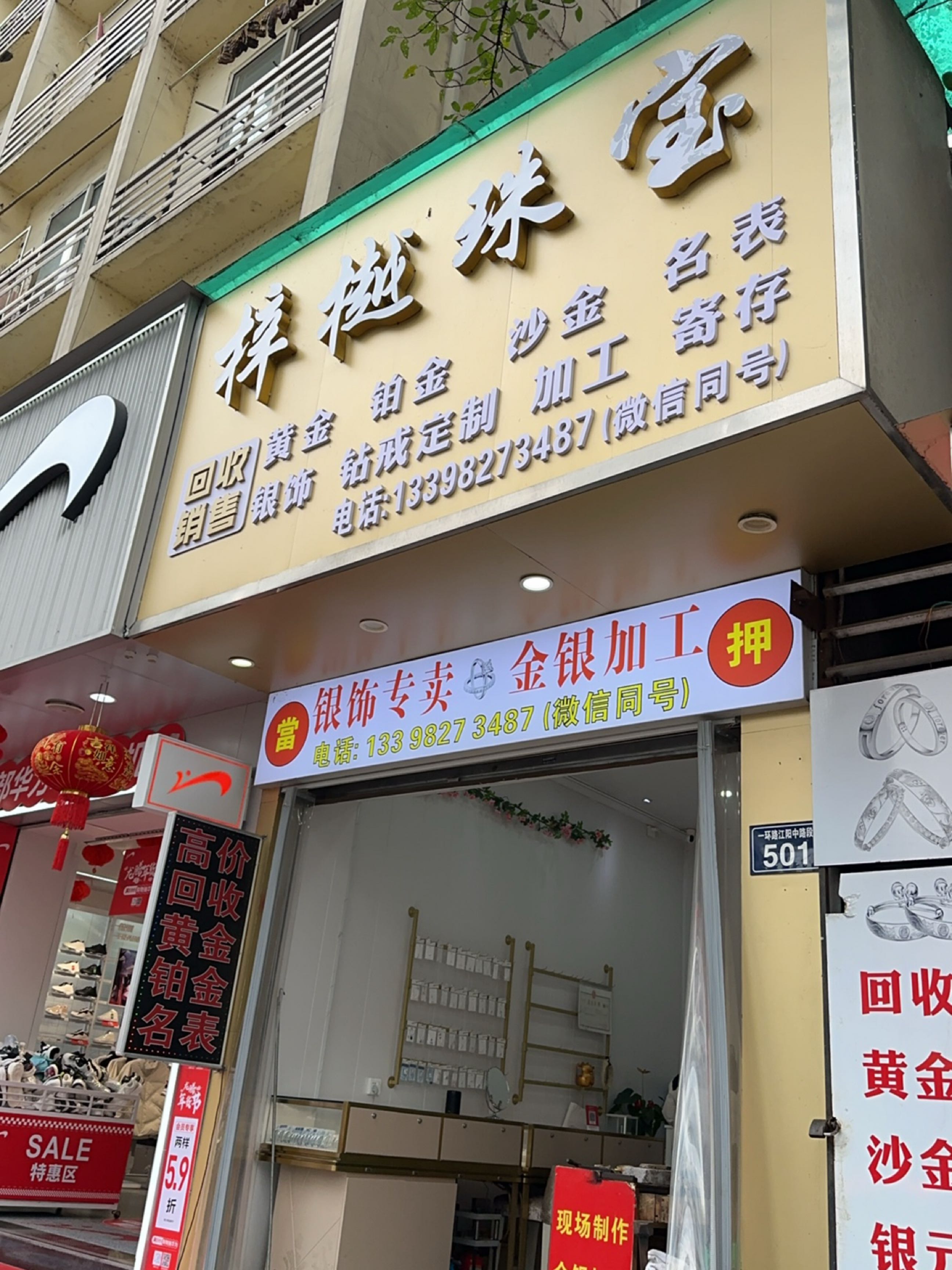 梓樾珠宝