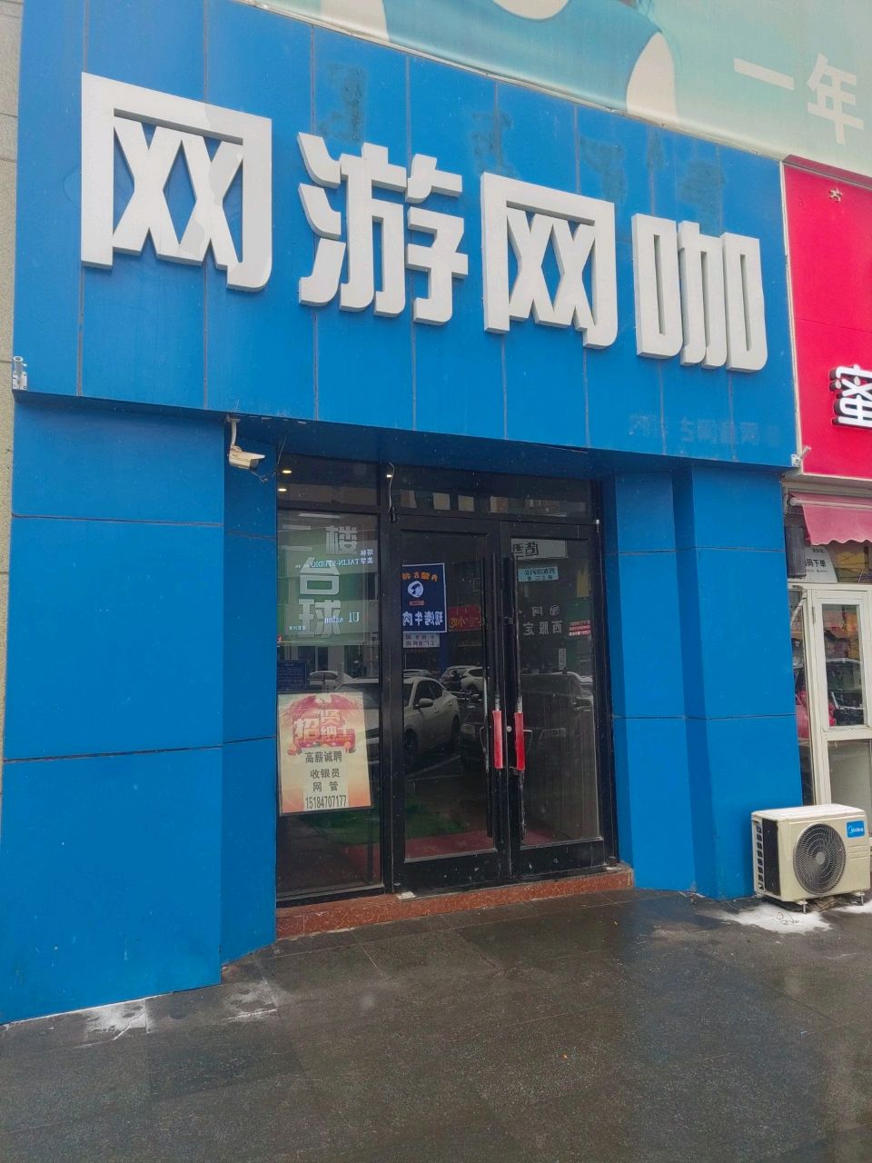 网游网咖(呼和浩特万达广场店)