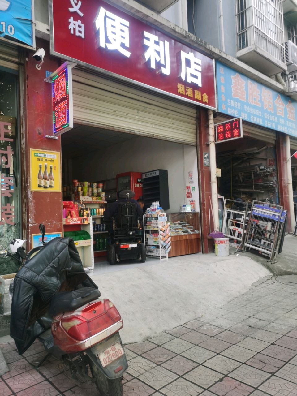 便利店