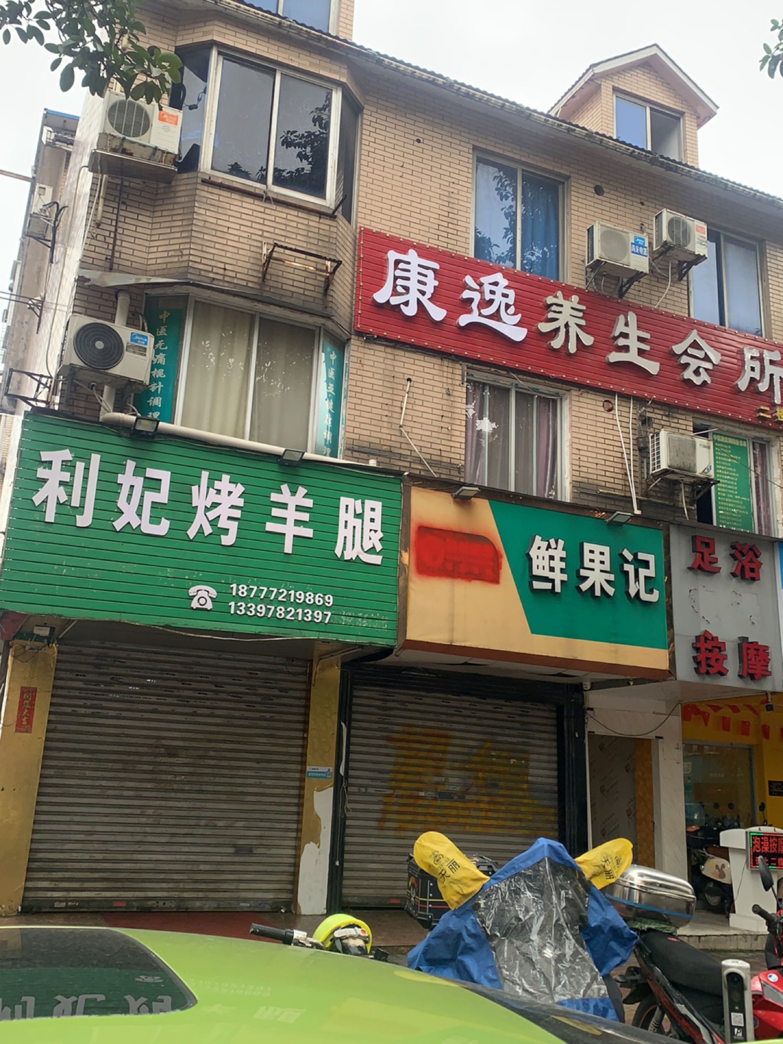 利妃烤羊腿(粥街店)