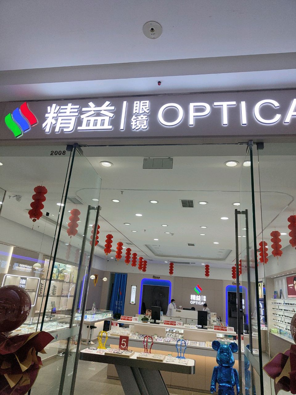 精益眼镜(德阳万达广场店)