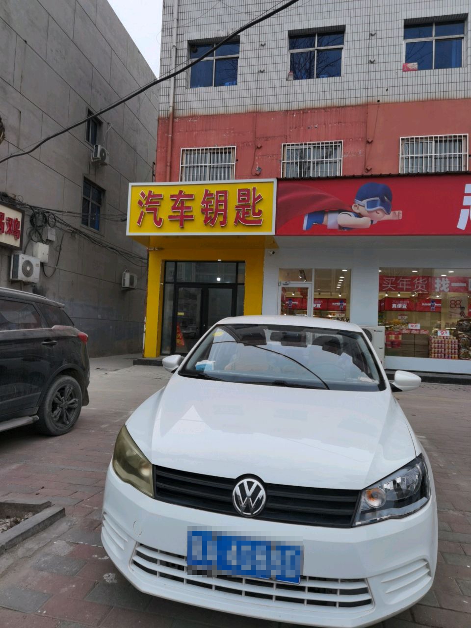 汽车钥匙
