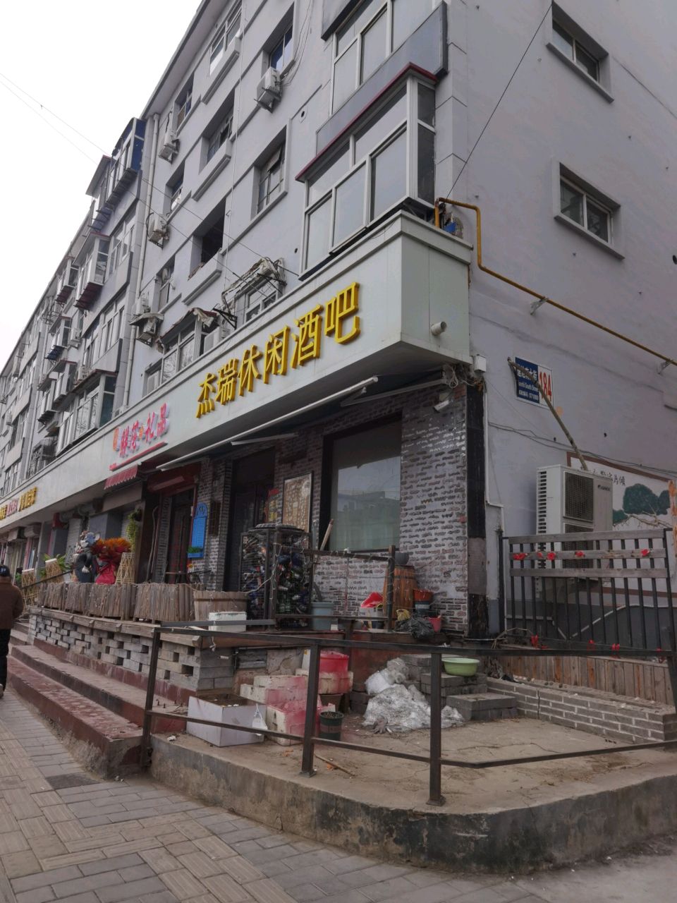 杰瑞休闲酒吧(莲池南大街店)