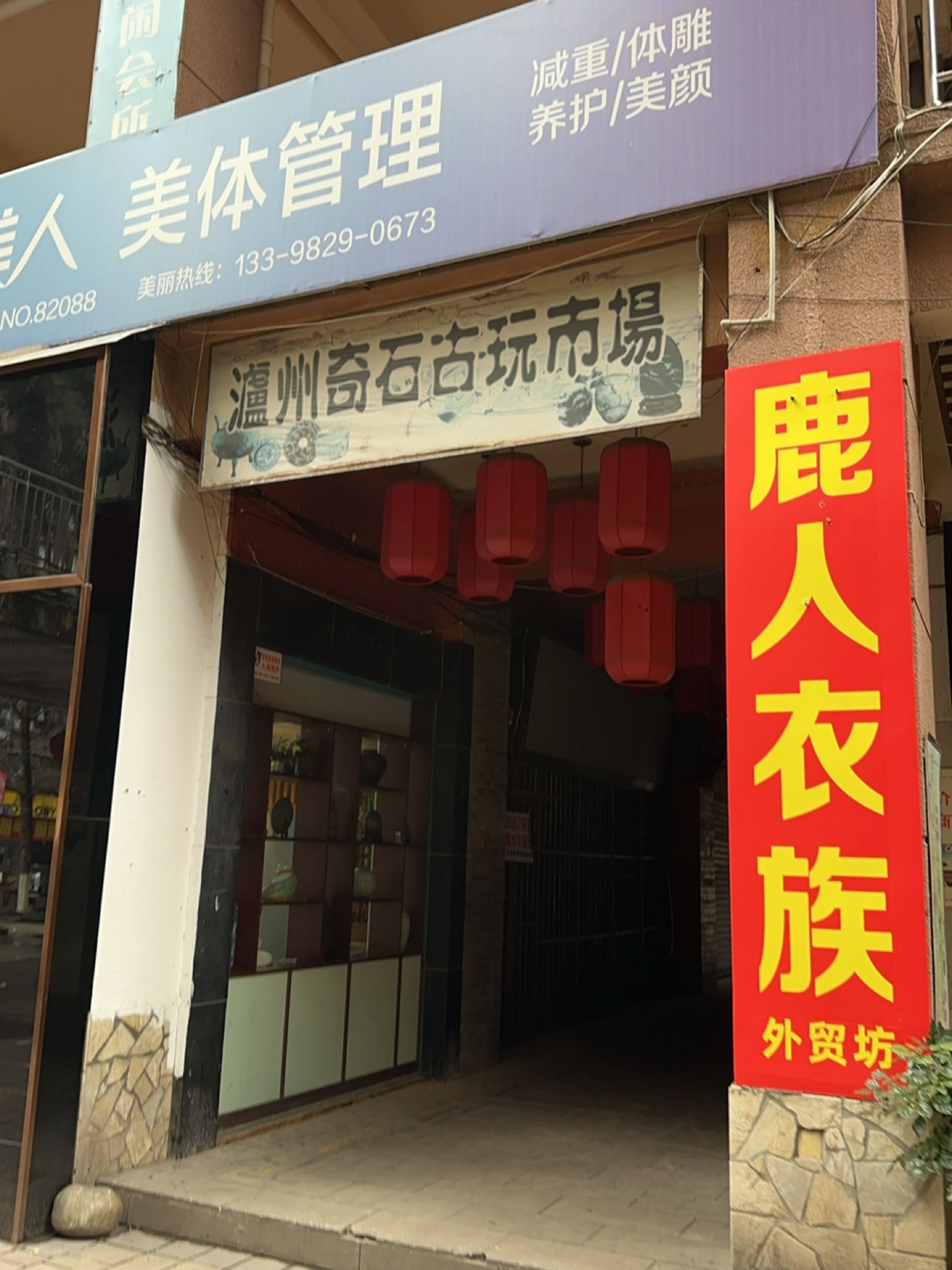 泸州奇石古玩市场