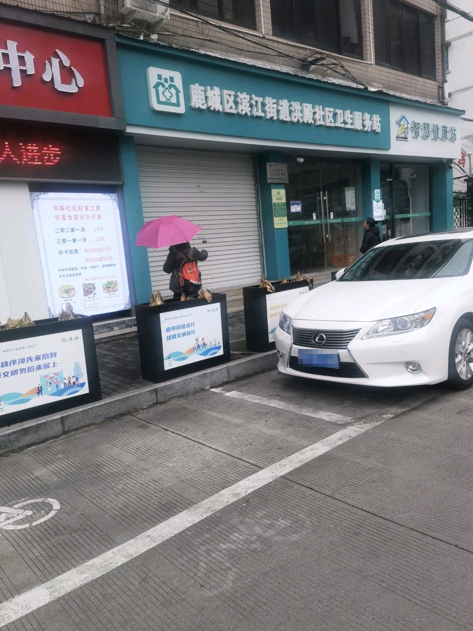 鹿城区滨江街道洪殿社区卫生服务站