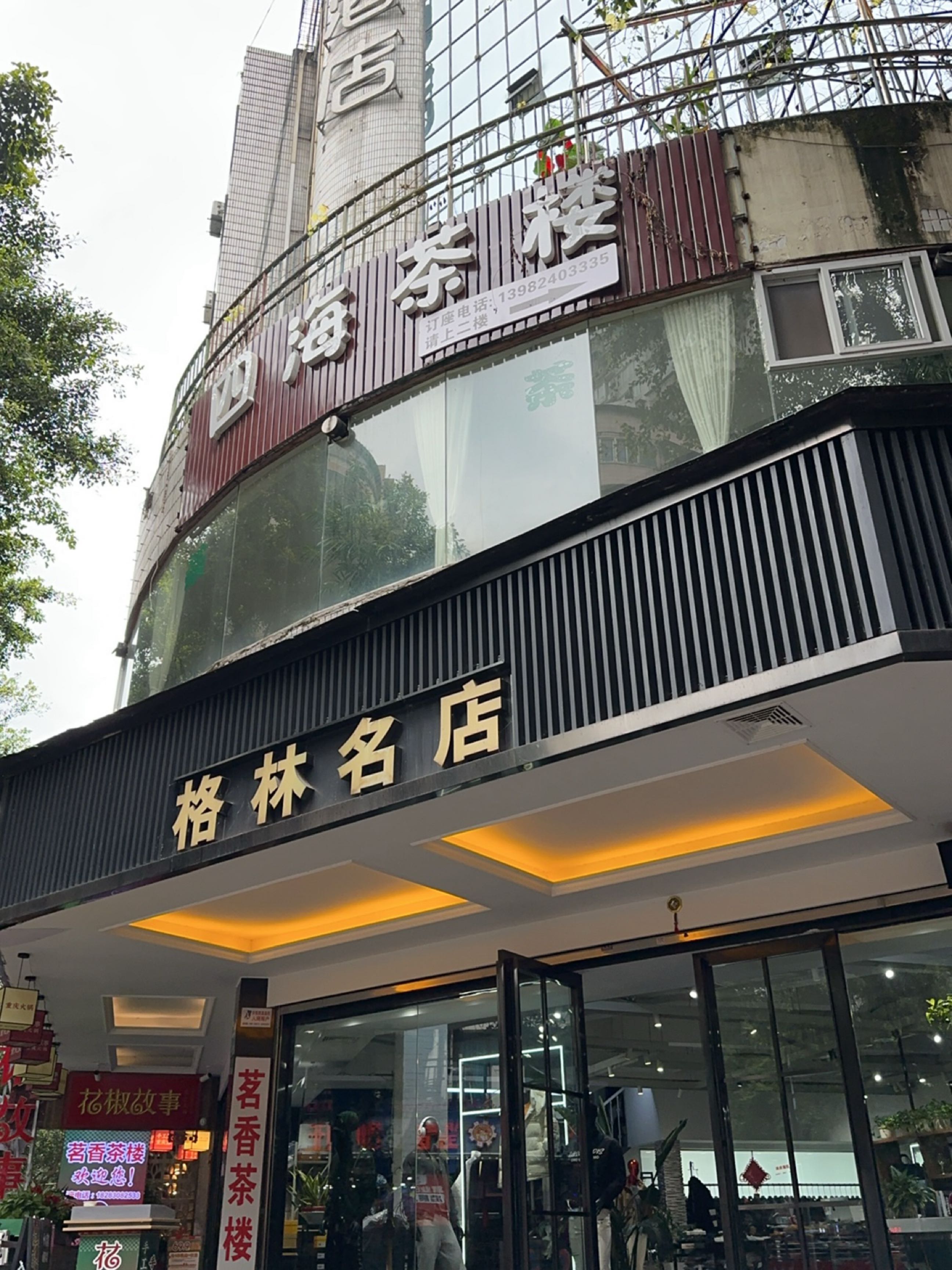 四海茶楼气派台球(新马路店)