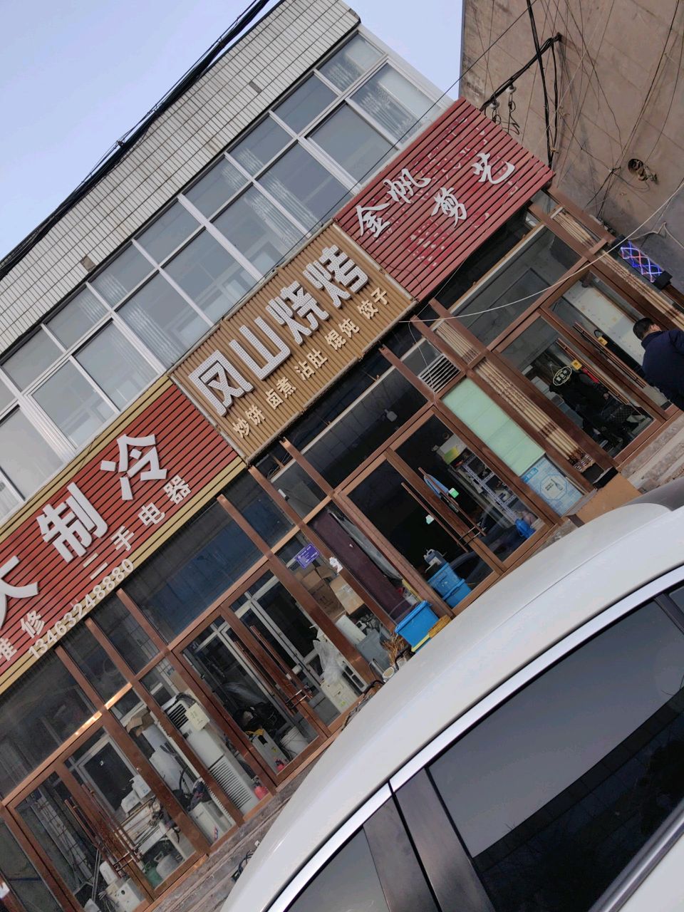 凤山烧烤