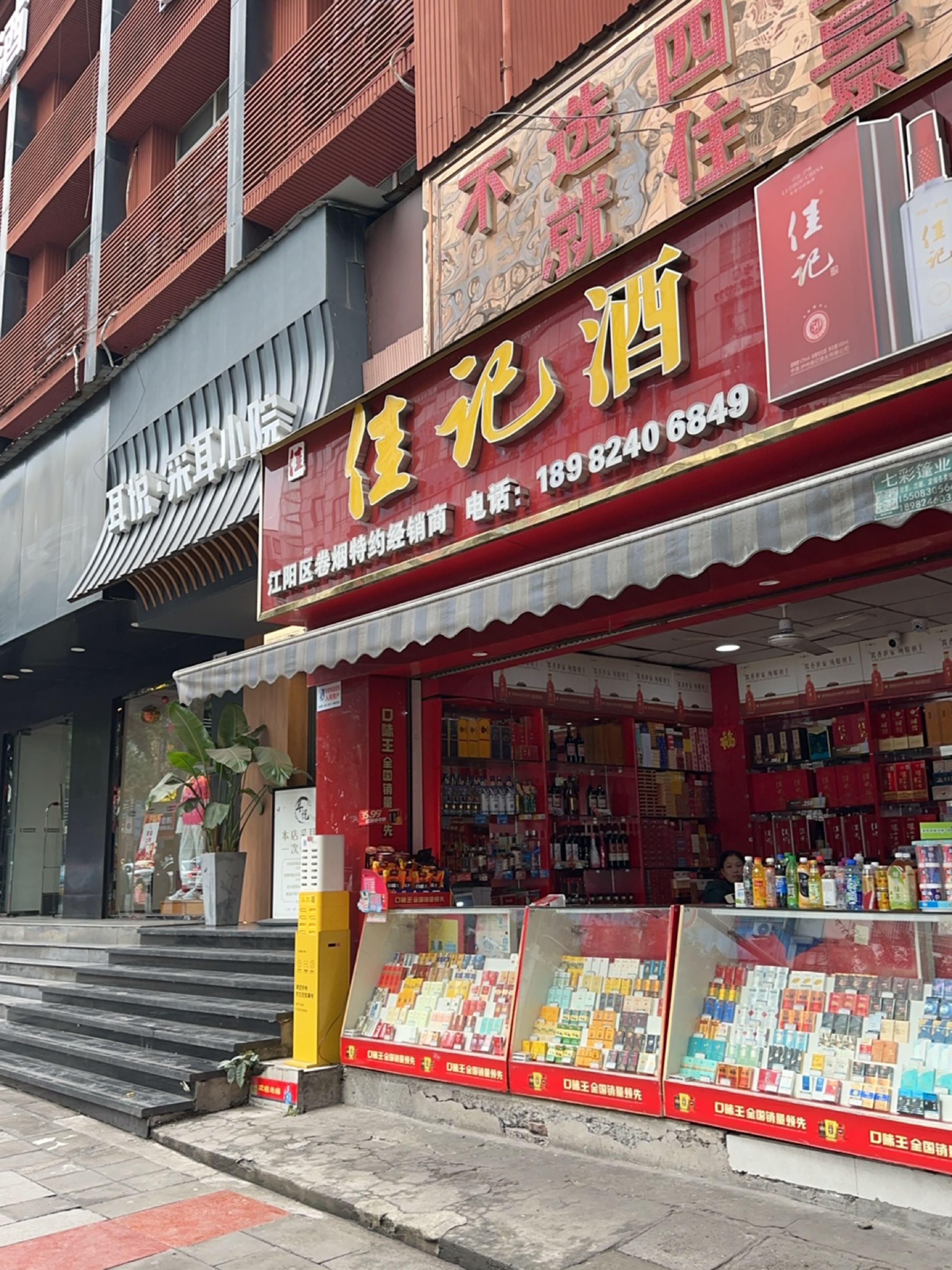 佳记酒业