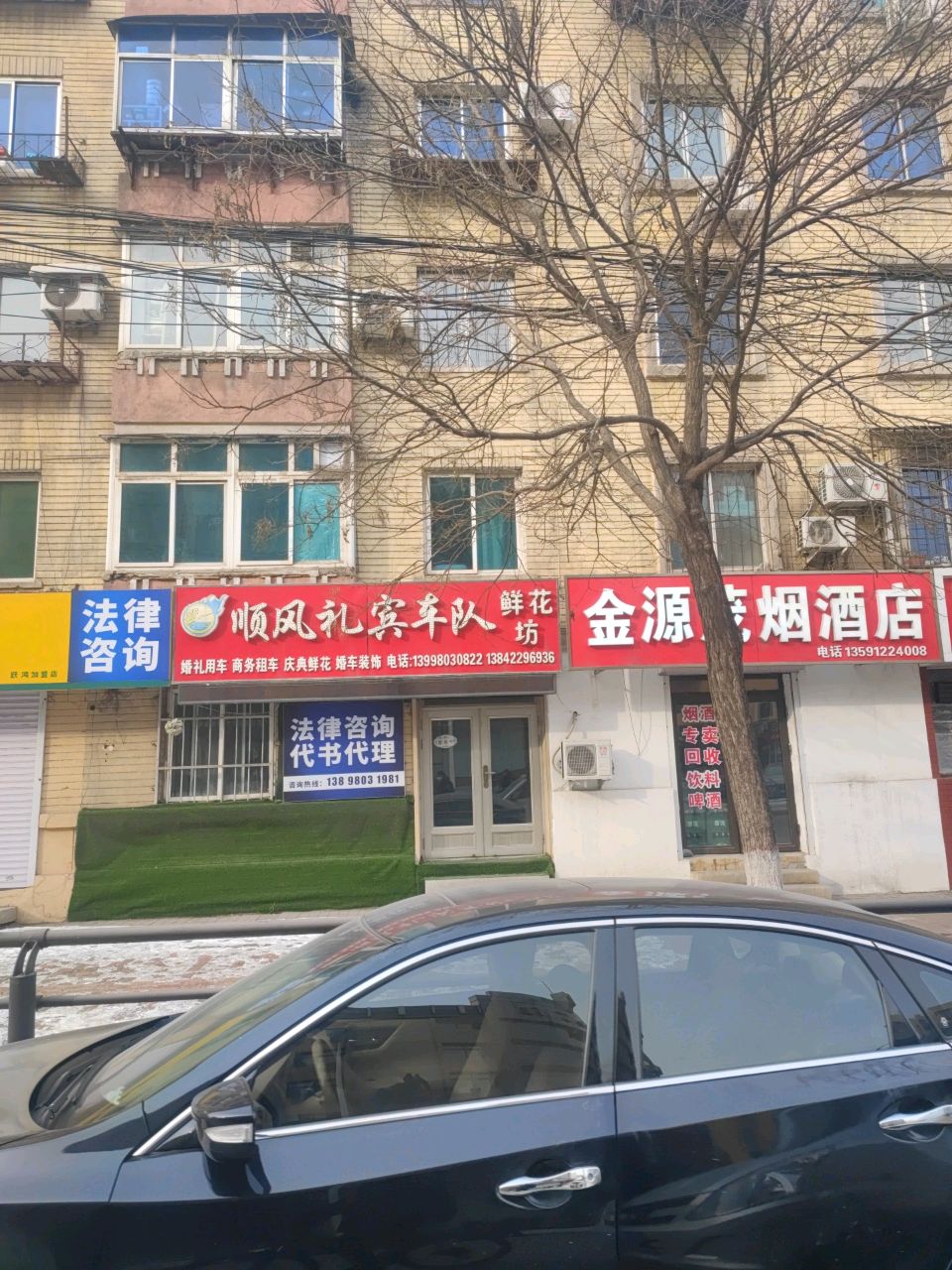 金源茂烟酒店