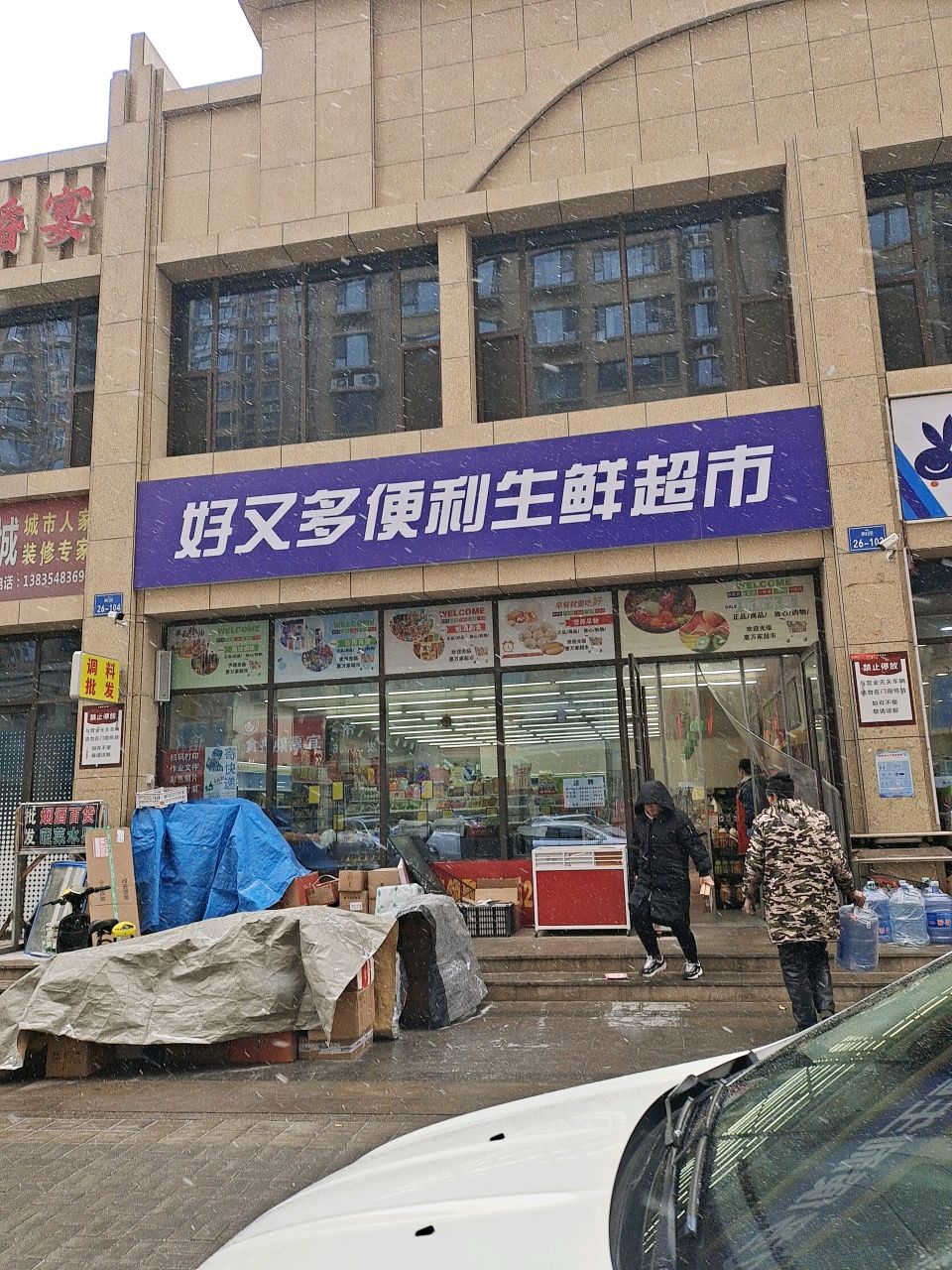 好又多便利生鲜超市(雅园南区店)