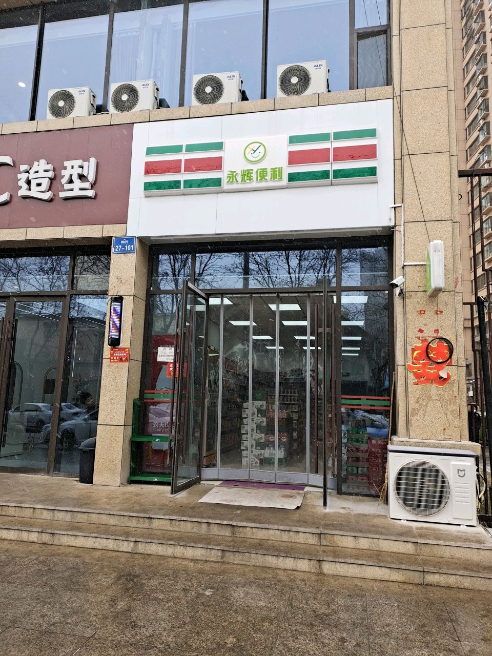 永辉便利(雅园南区店)