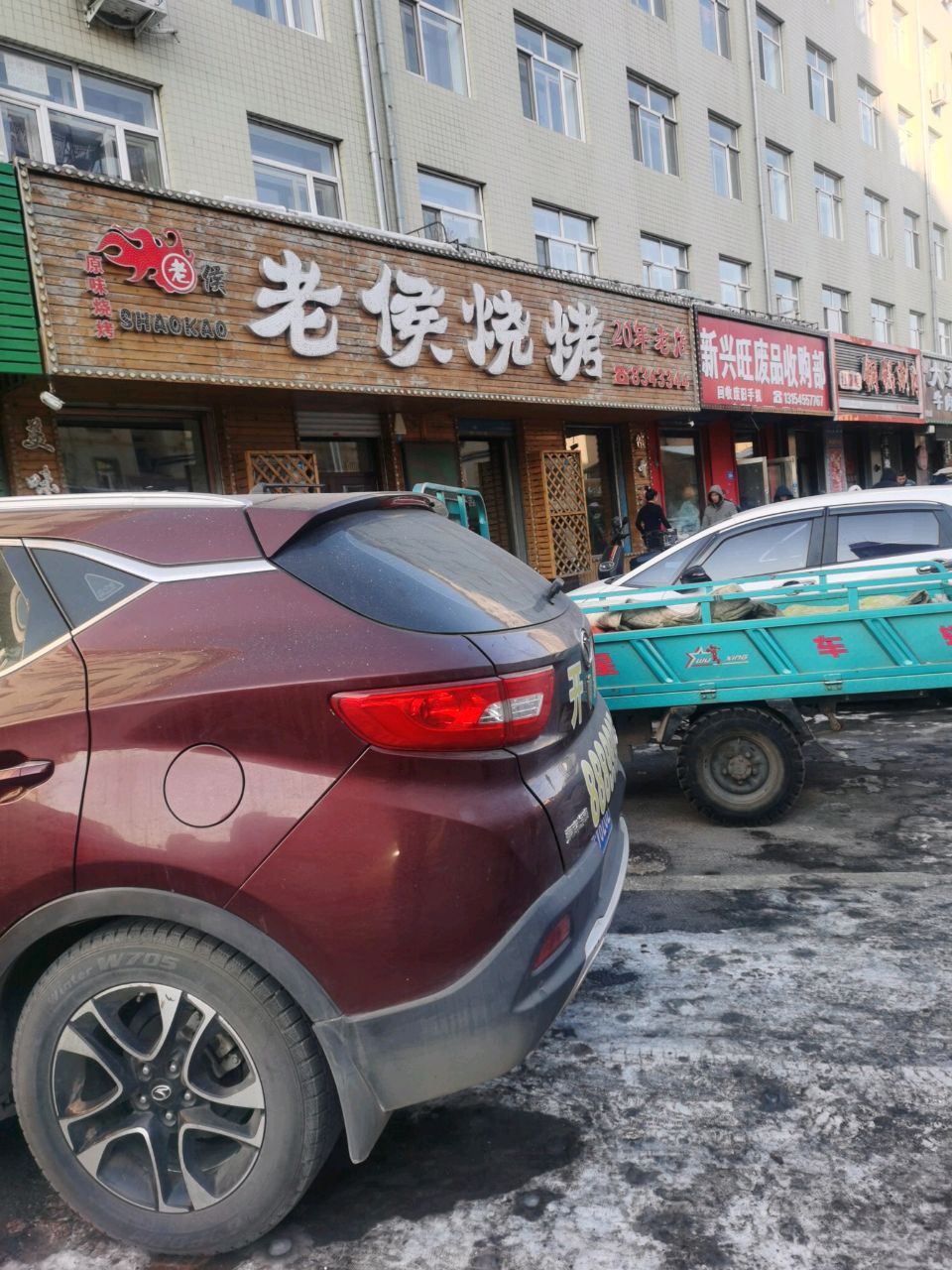 新兴旺废品收购部