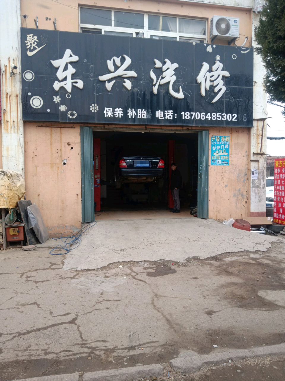 聚东兴汽修