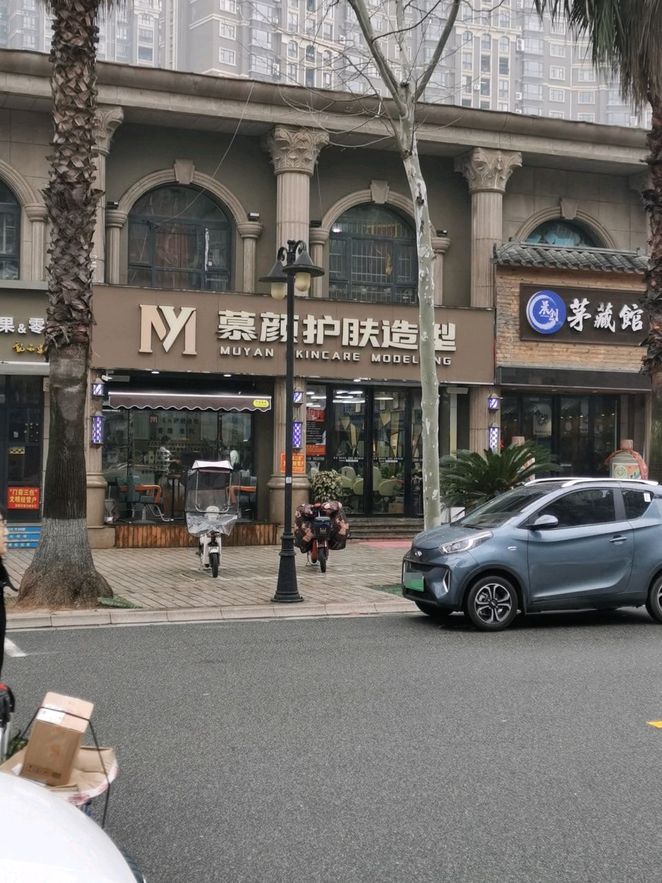 慕颜造型东方名苑店