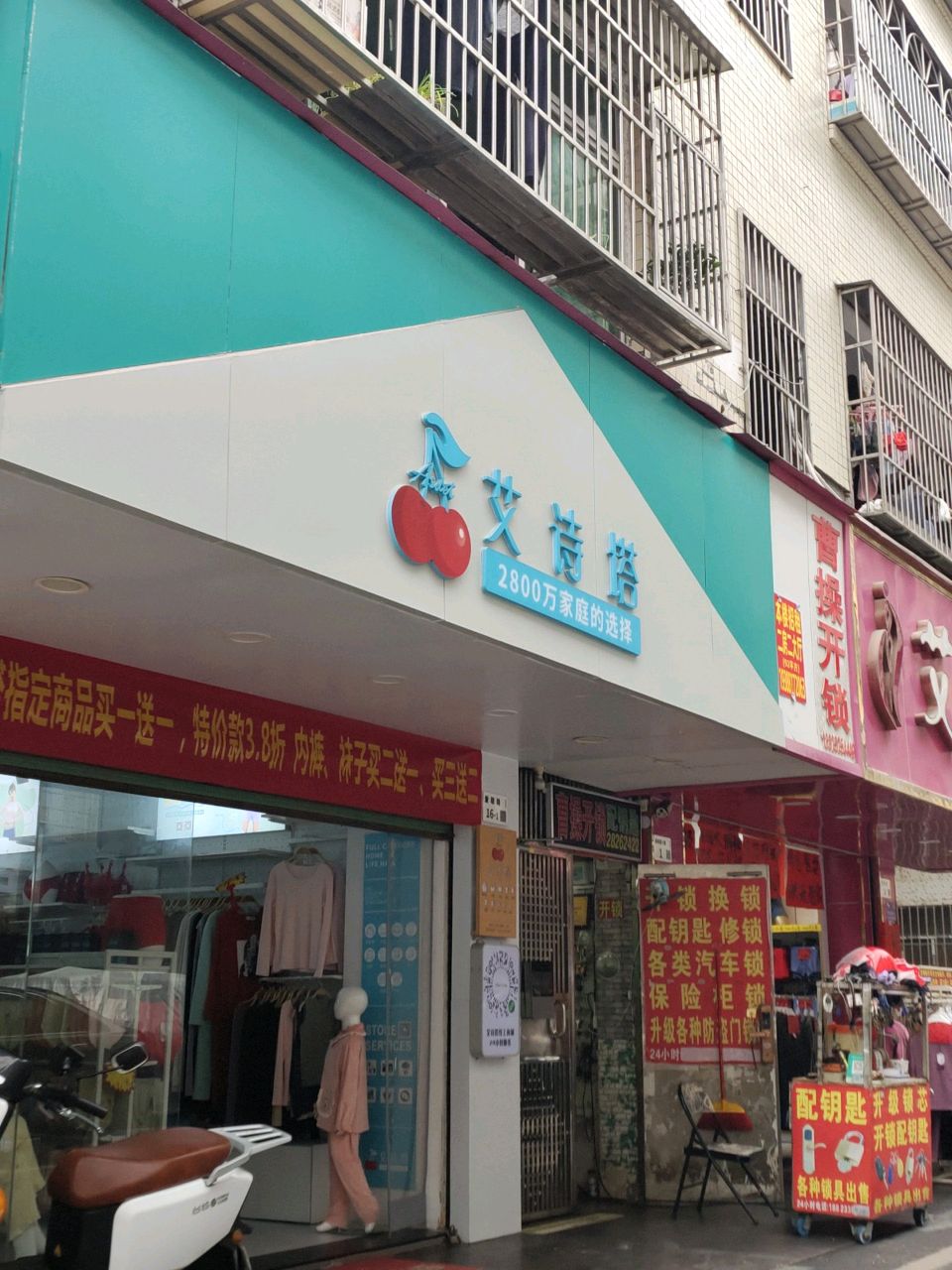 曹操开锁(爱联A区店)